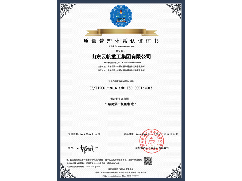 質(zhì)量管理體系認(rèn)證證書(shū)